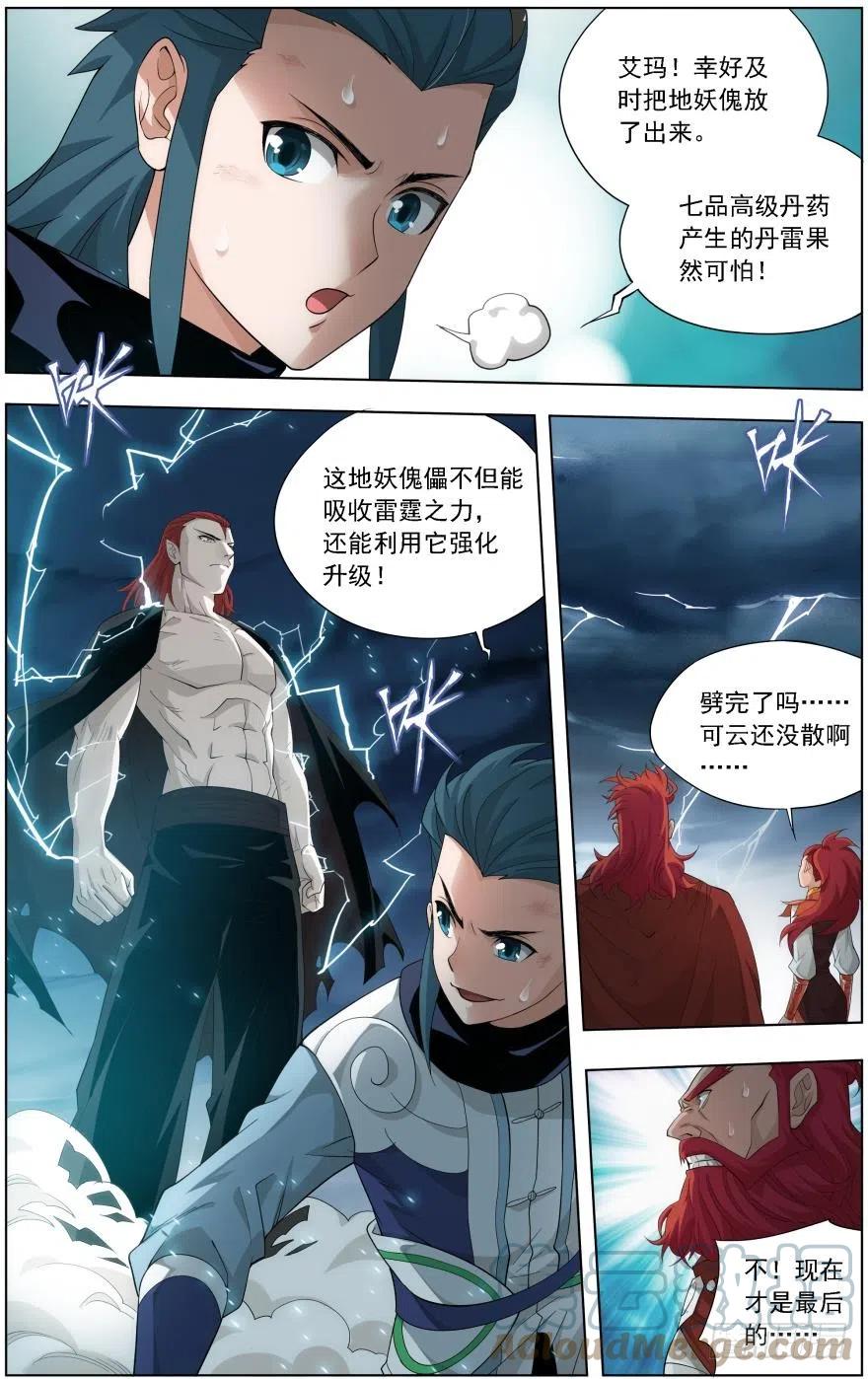 斗破苍穹 第246回 火菩丹（上） 第7页