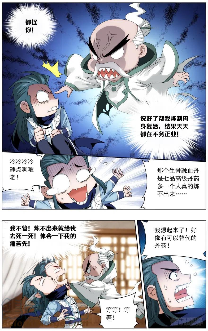 斗破苍穹 第246回 火菩丹（下） 第6页