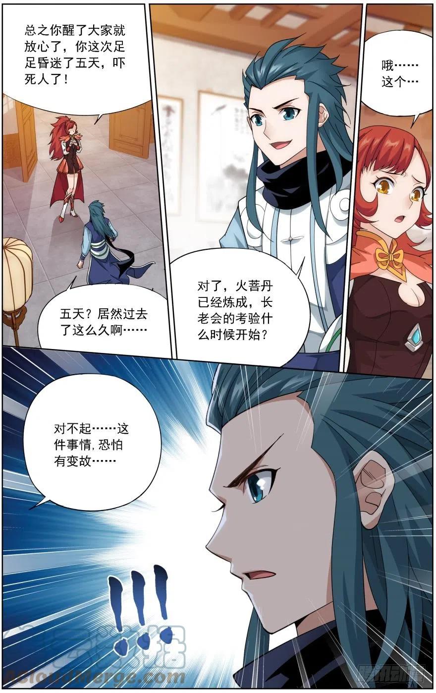 斗破苍穹 第246回 火菩丹（下） 第9页