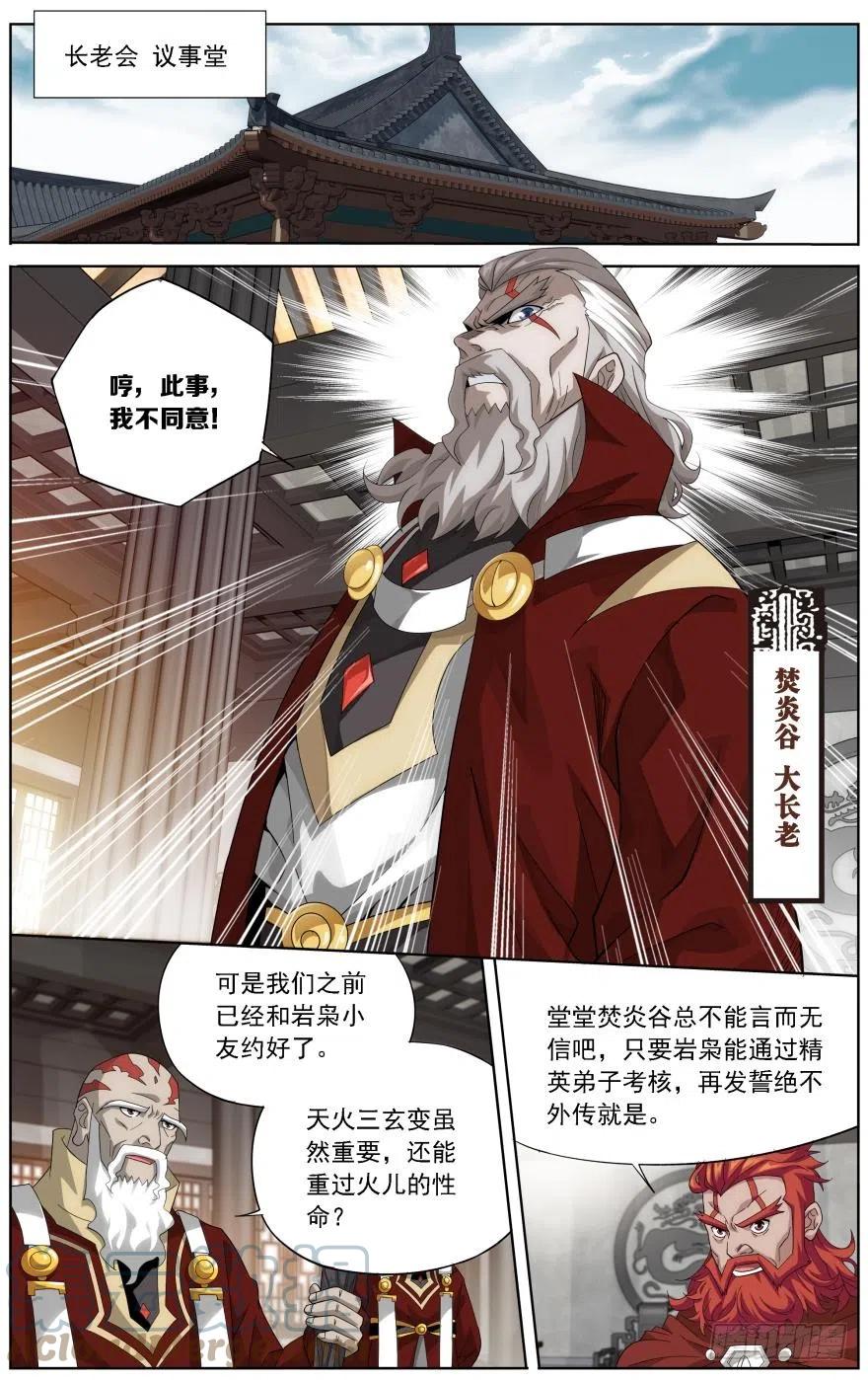 斗破苍穹 第246回 火菩丹（下） 第10页