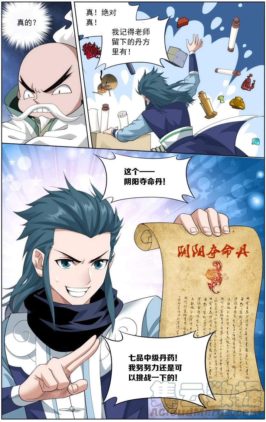 斗破苍穹 第246回 火菩丹（下） 第7页