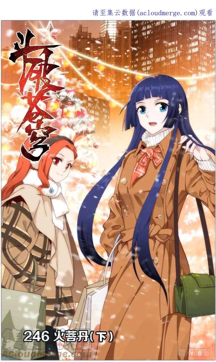 斗破苍穹 第246回 火菩丹（下） 第1页