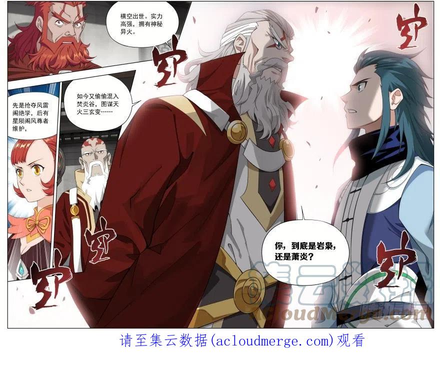 斗破苍穹 第246回 火菩丹（下） 第12页