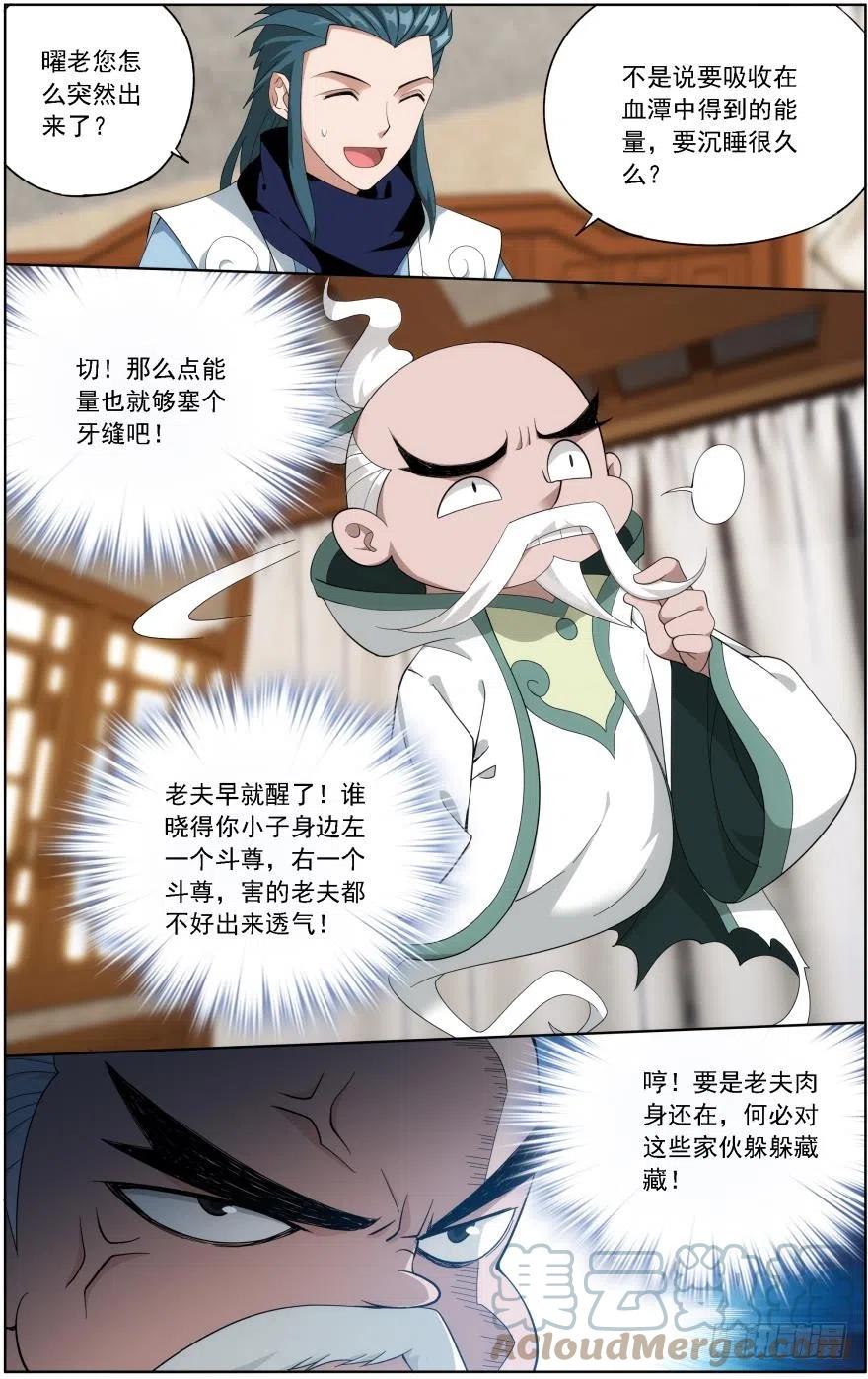 斗破苍穹 第246回 火菩丹（下） 第5页