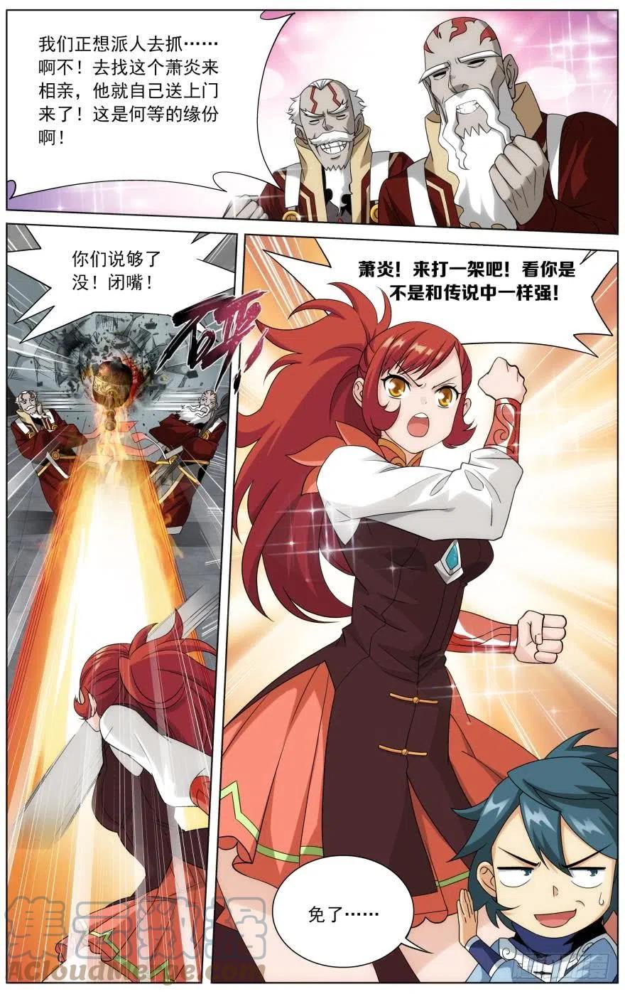 斗破苍穹 第247回 十招（上） 第4页