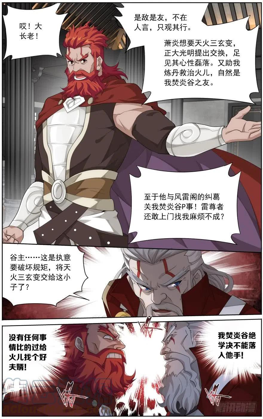 斗破苍穹 第247回 十招（上） 第6页