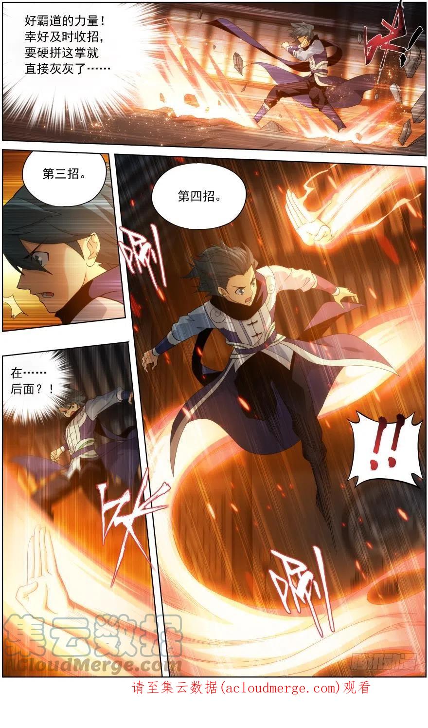 斗破苍穹 第247回 十招（上） 第11页