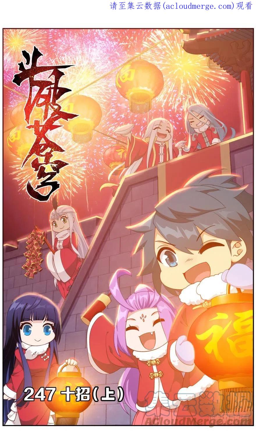 斗破苍穹 第247回 十招（上） 第1页