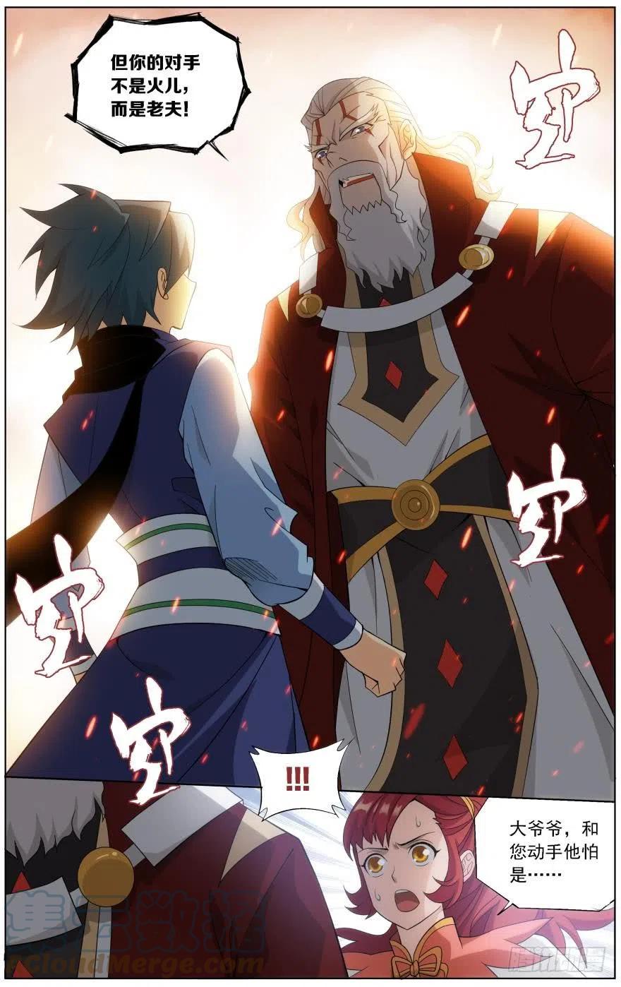 斗破苍穹 第247回 十招（上） 第8页