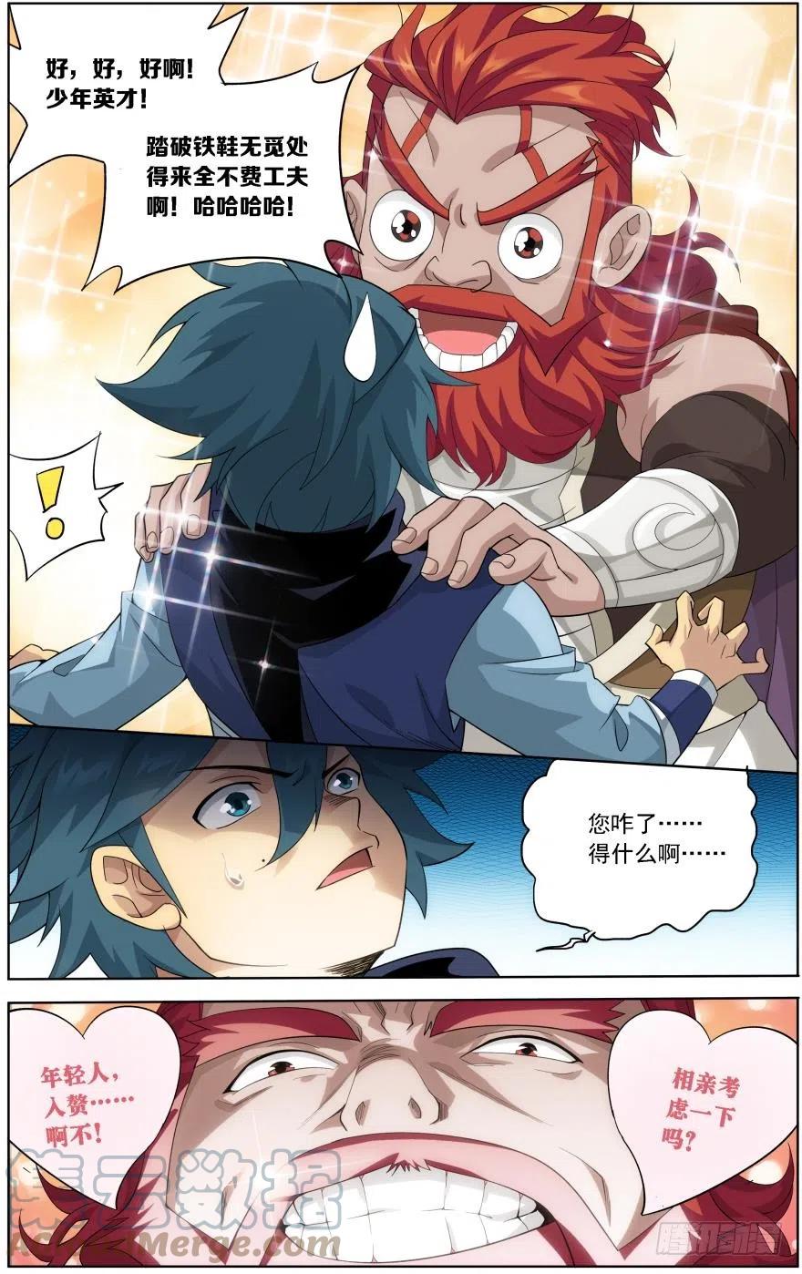 斗破苍穹 第247回 十招（上） 第2页