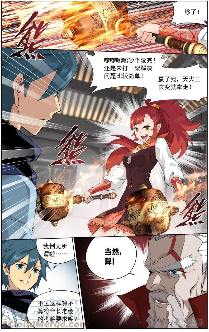 斗破苍穹 第247回 十招（上） 第7页