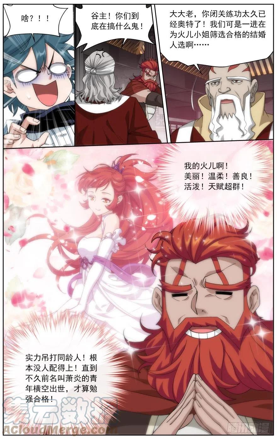 斗破苍穹 第247回 十招（上） 第3页