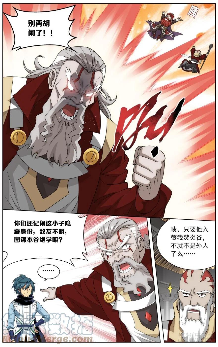 斗破苍穹 第247回 十招（上） 第5页