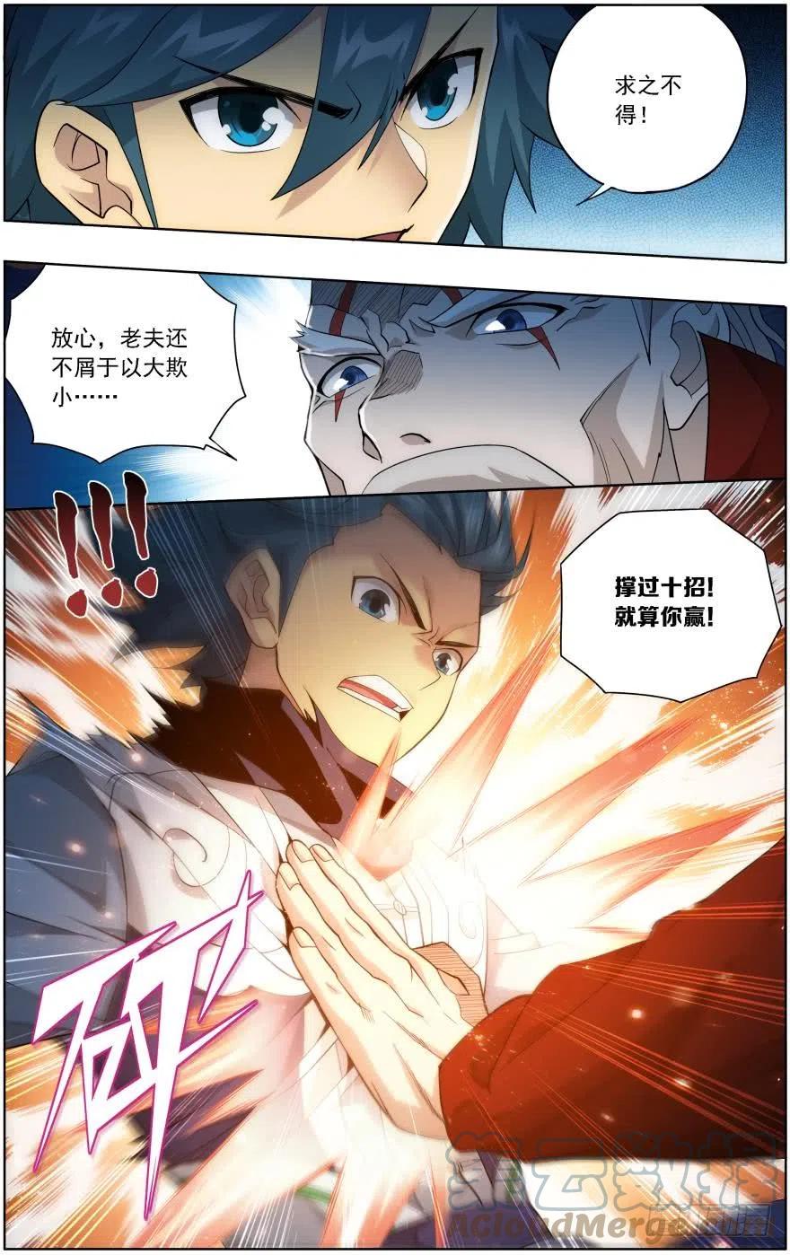 斗破苍穹 第247回 十招（上） 第9页