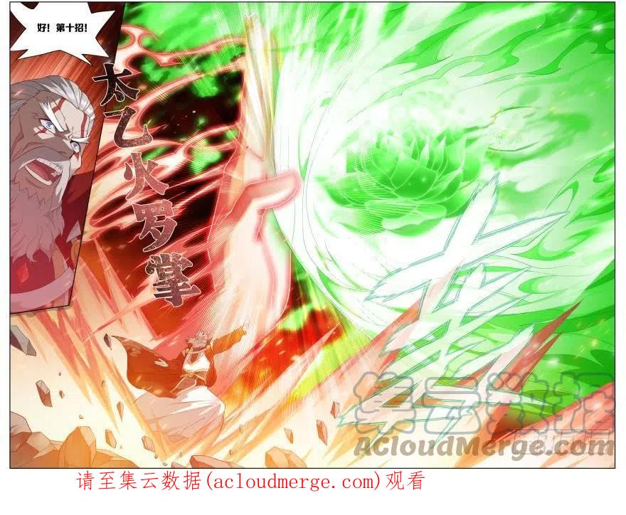 斗破苍穹 第247回 十招（下） 第11页