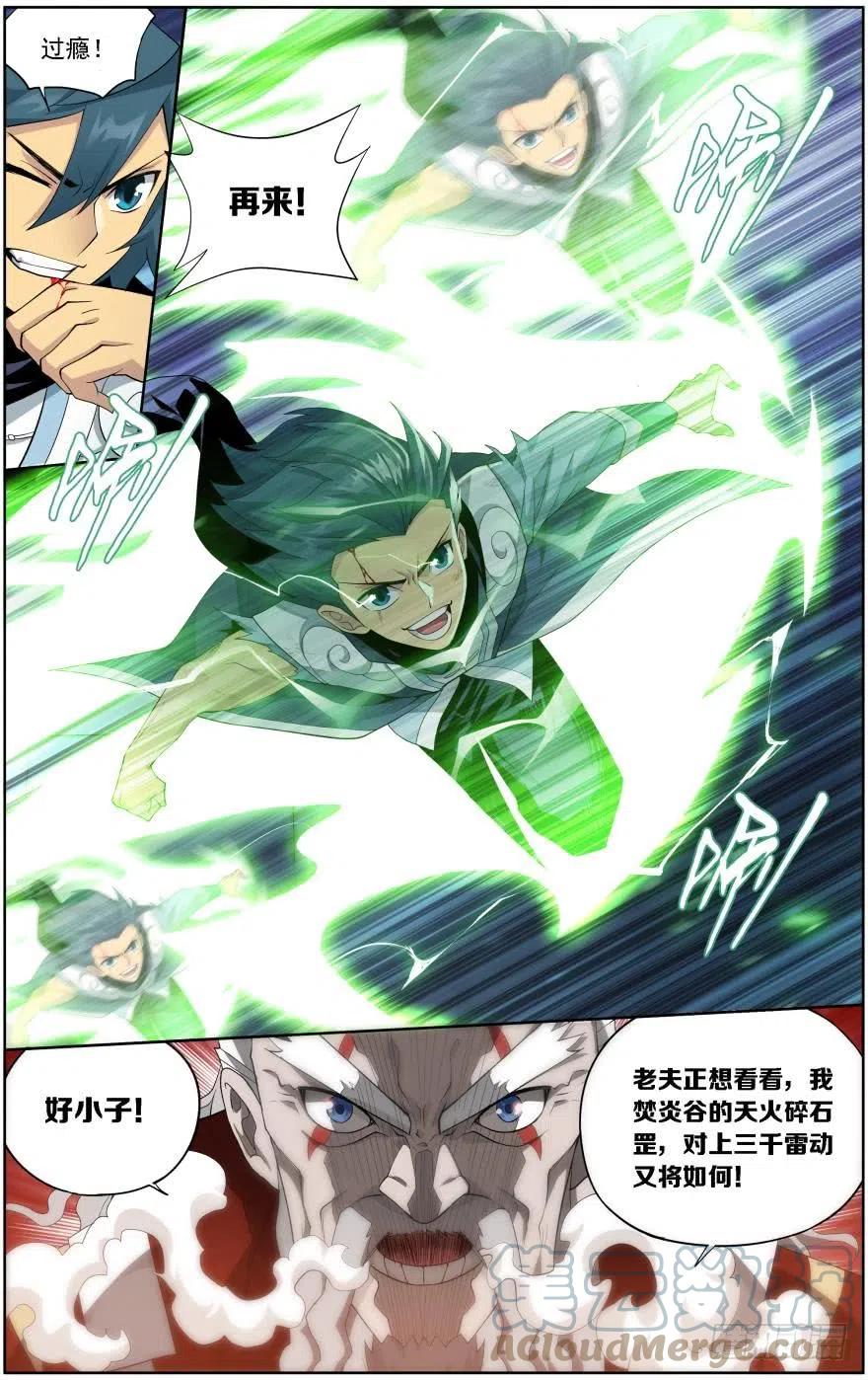 斗破苍穹 第247回 十招（下） 第6页