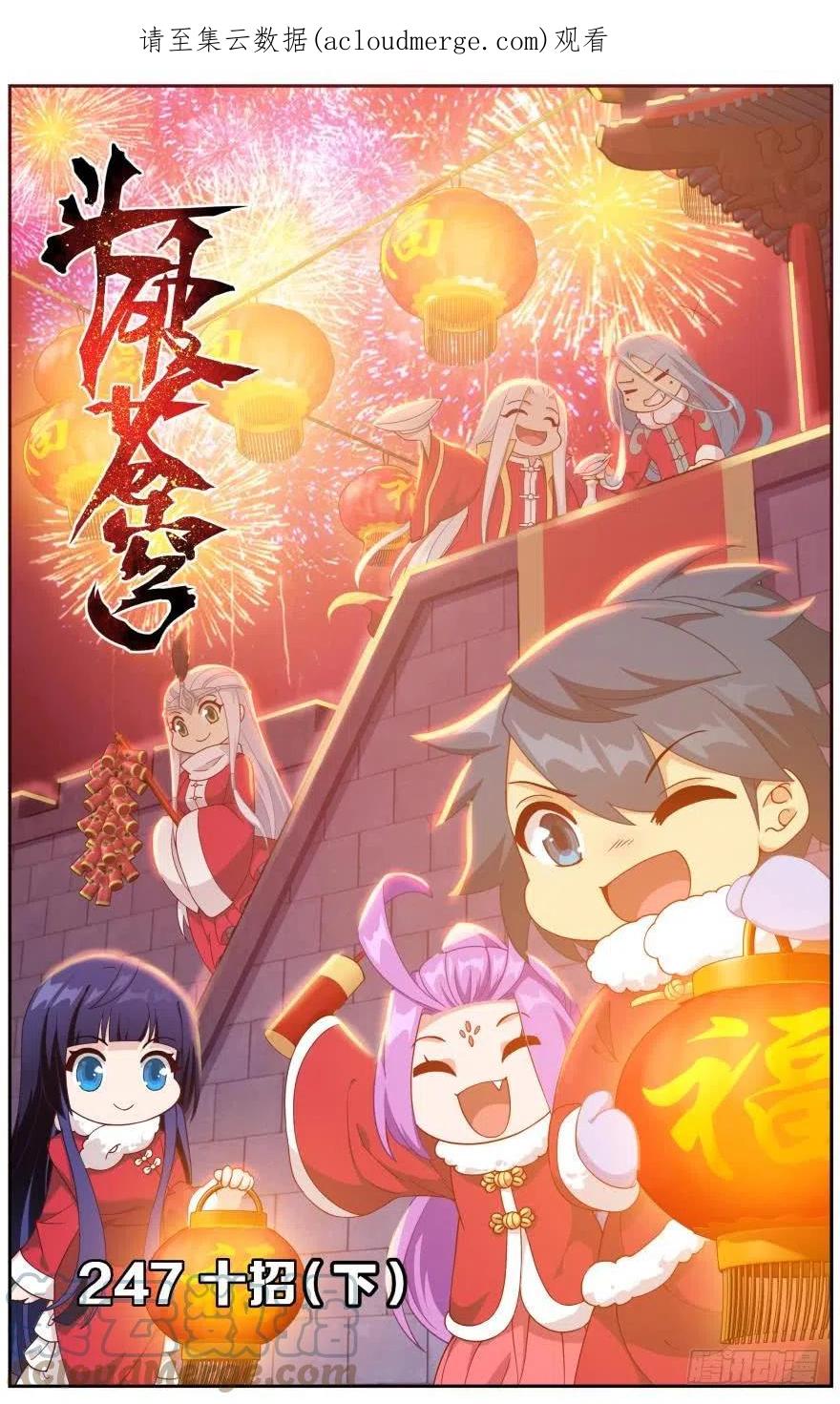 斗破苍穹 第247回 十招（下） 第1页