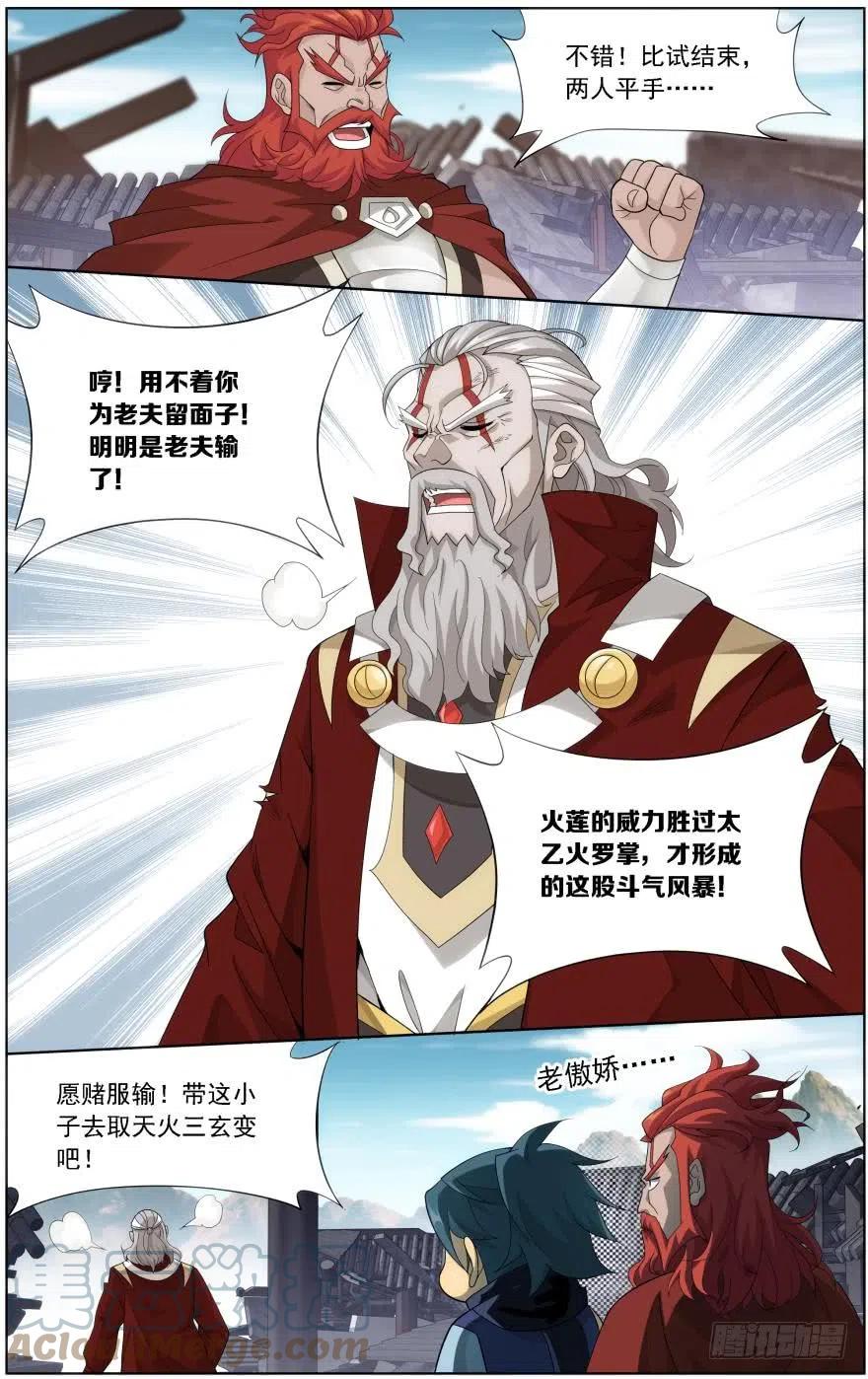 斗破苍穹 第248回 喜得功（上） 第7页