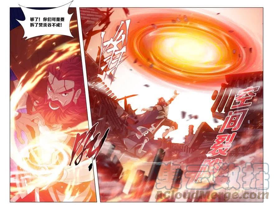斗破苍穹 第248回 喜得功（上） 第3页