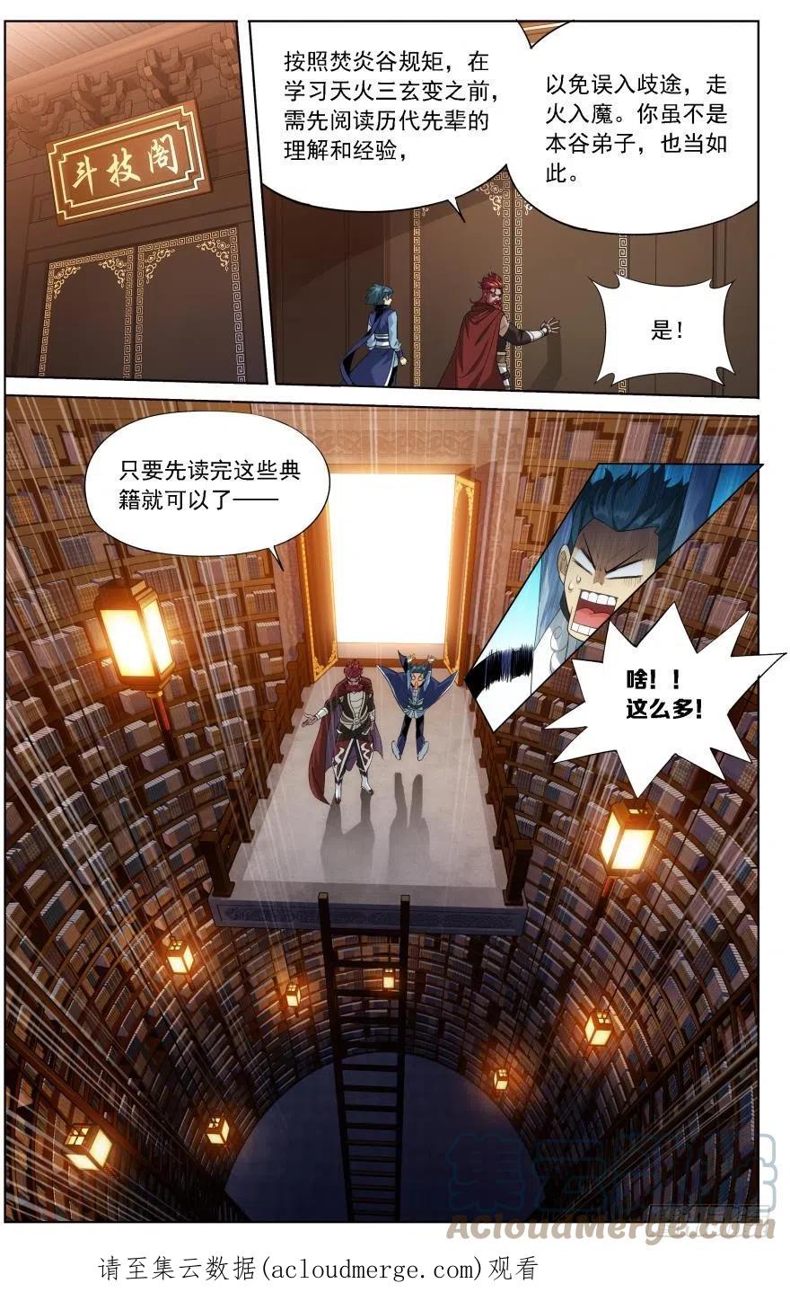 斗破苍穹 第248回 喜得功（上） 第9页
