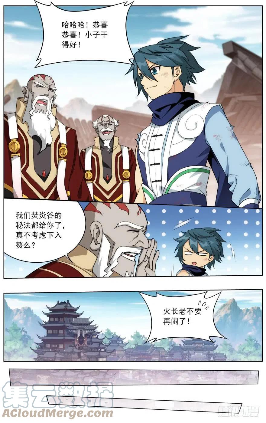 斗破苍穹 第248回 喜得功（上） 第8页