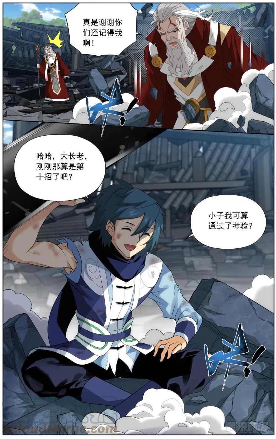 斗破苍穹 第248回 喜得功（上） 第6页