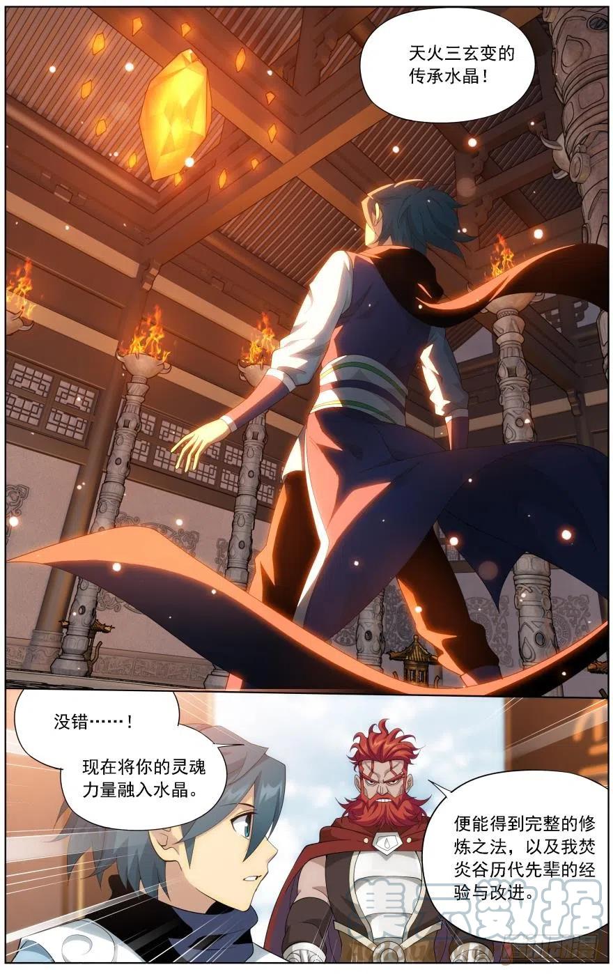 斗破苍穹 第248回 喜得功（下） 第4页