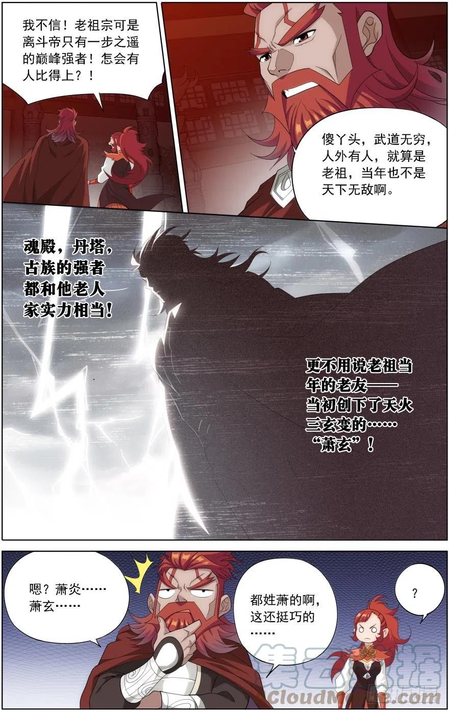 斗破苍穹 第248回 喜得功（下） 第8页