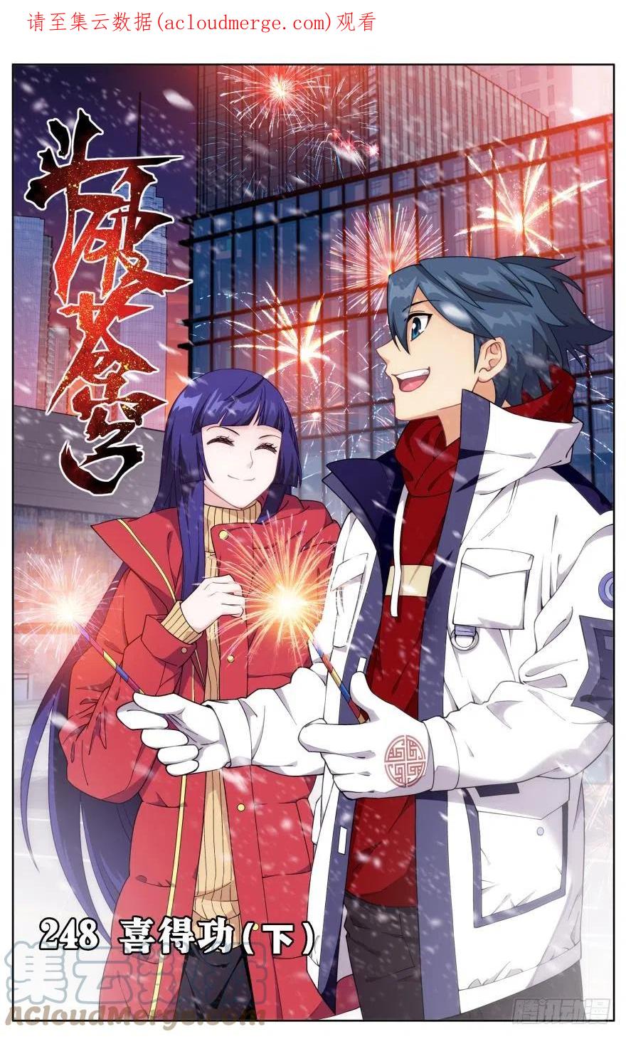 斗破苍穹 第248回 喜得功（下） 第1页