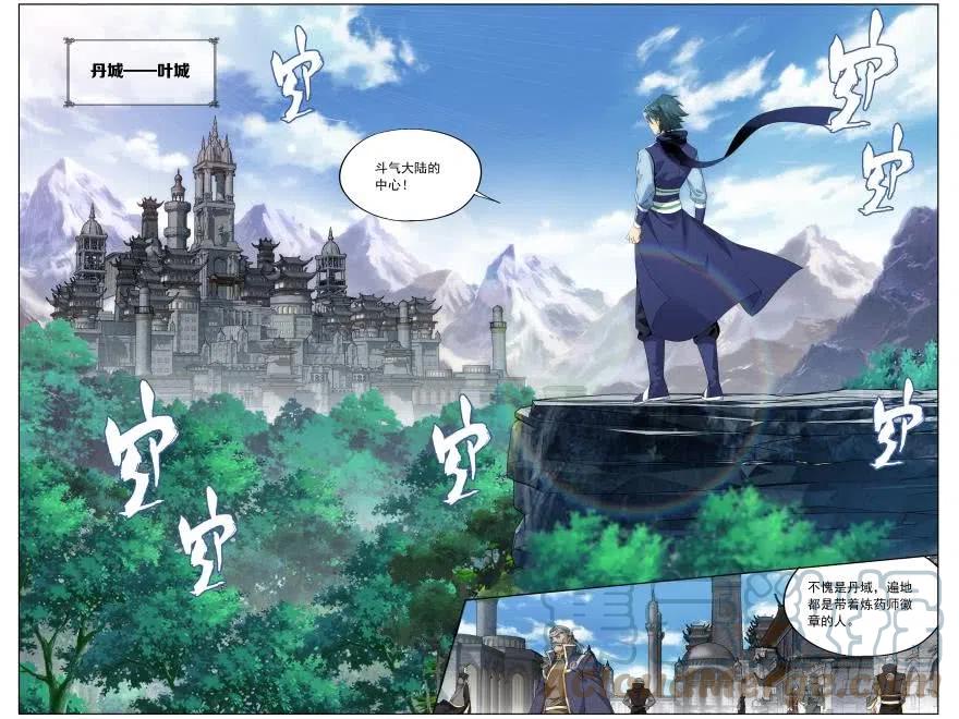 斗破苍穹 第249回 叶城（上） 第3页