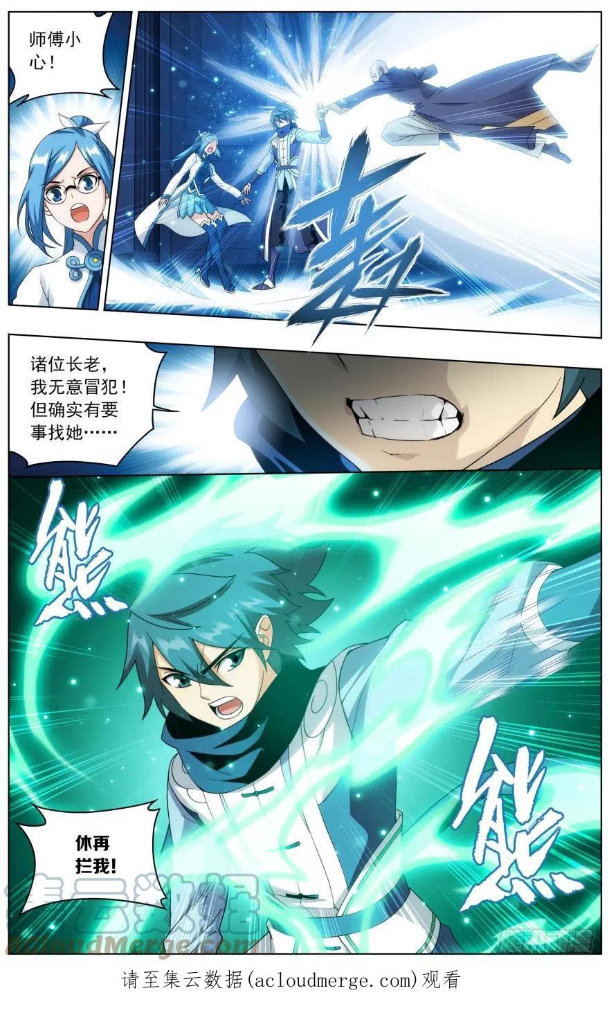斗破苍穹 第249回 叶城（上） 第11页