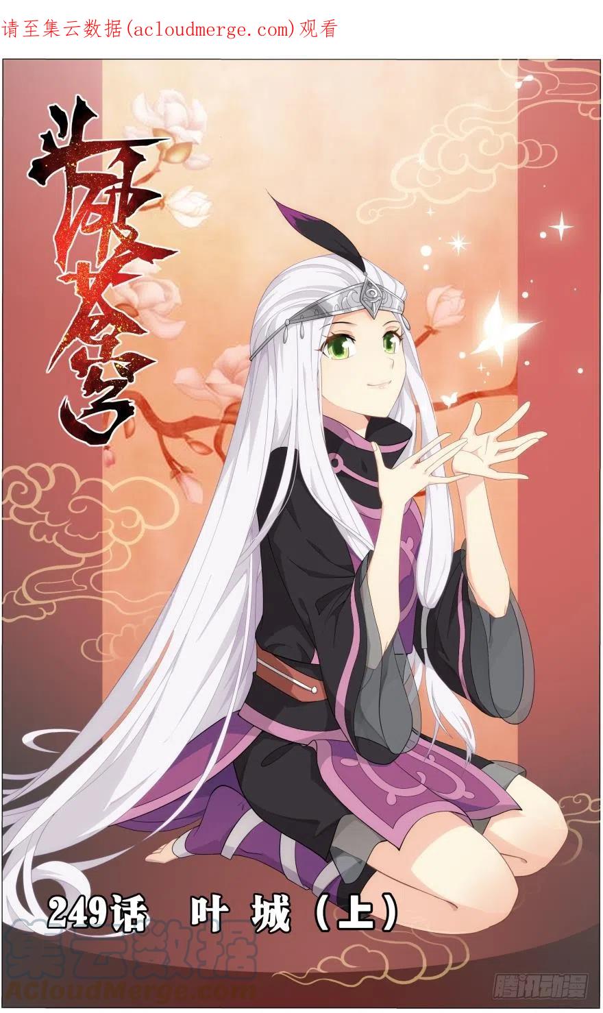 斗破苍穹 第249回 叶城（上） 第1页