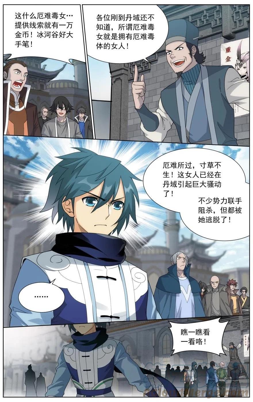 斗破苍穹 第249回 叶城（上） 第5页