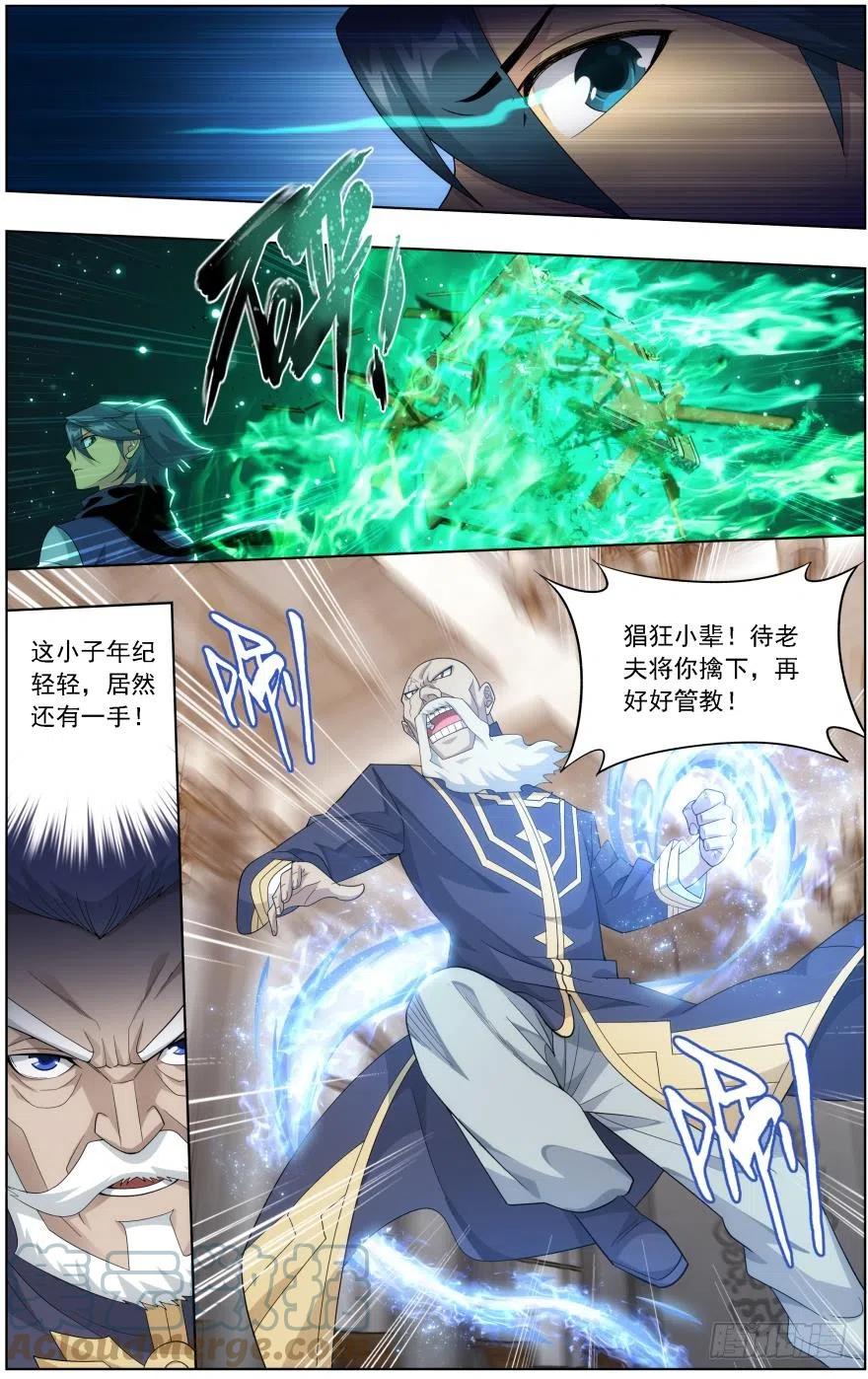 斗破苍穹 第249回 叶城（上） 第10页