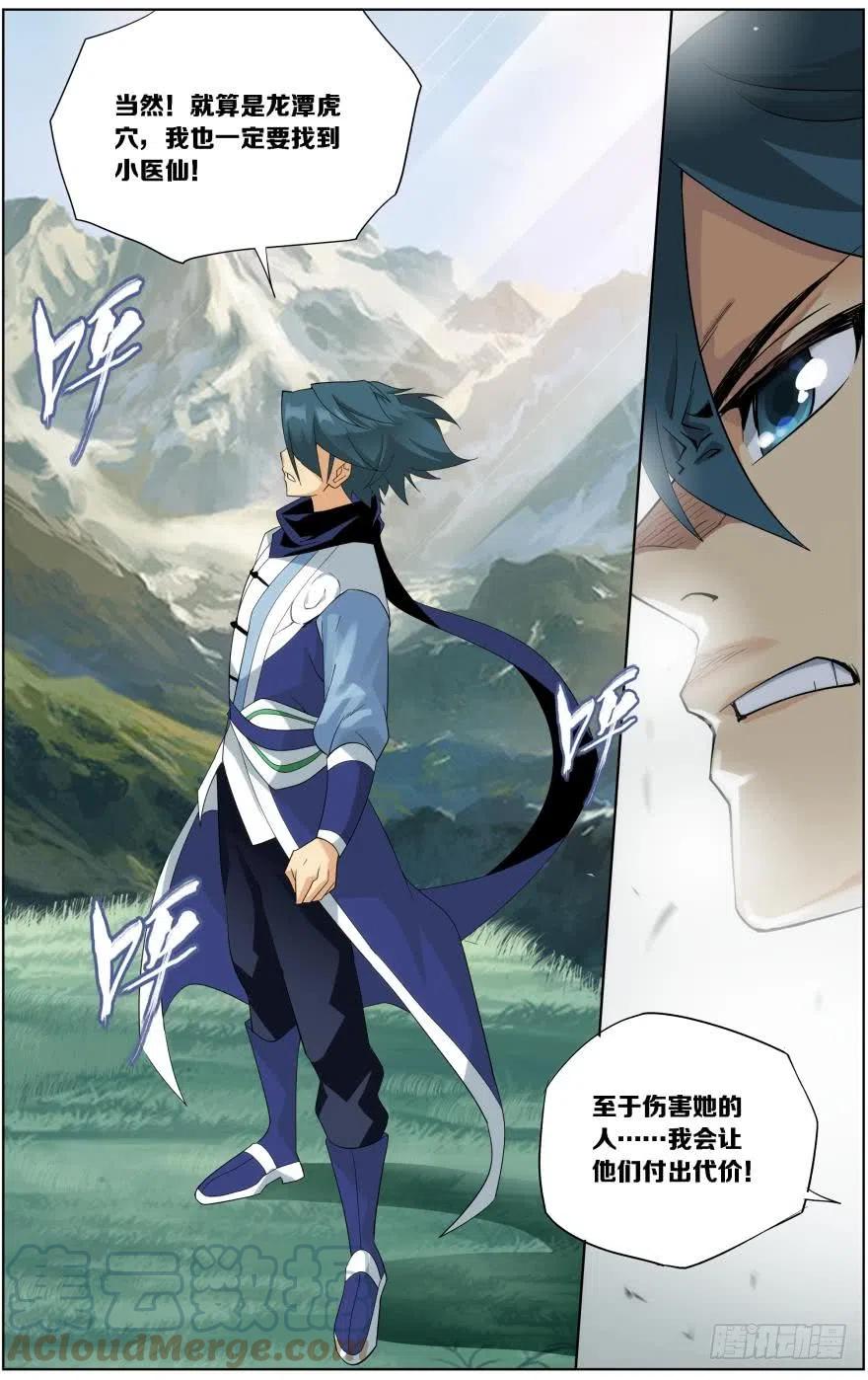 斗破苍穹 第249回 叶城（下） 第12页