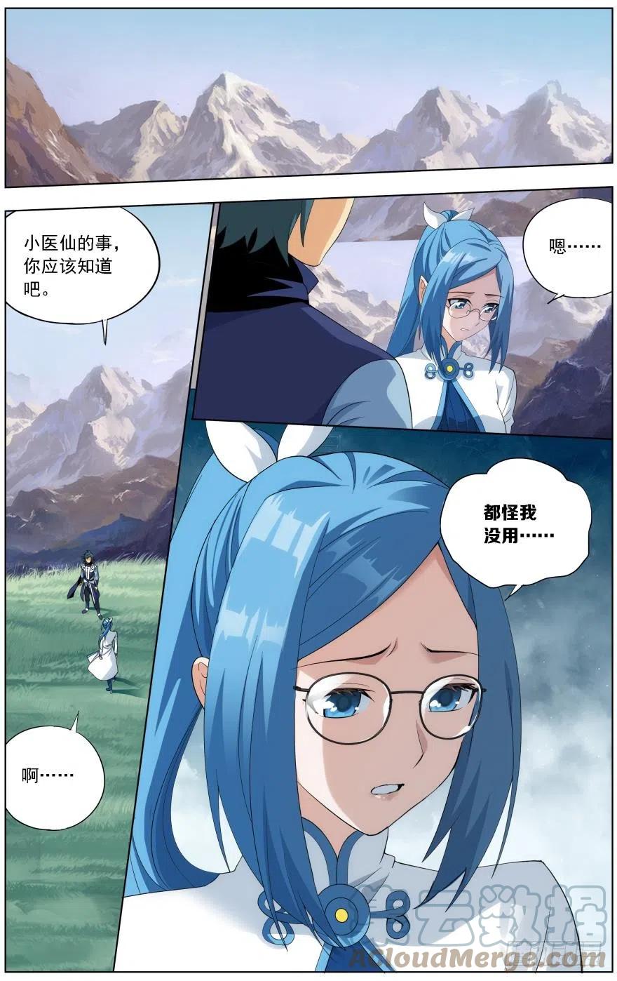 斗破苍穹 第249回 叶城（下） 第8页
