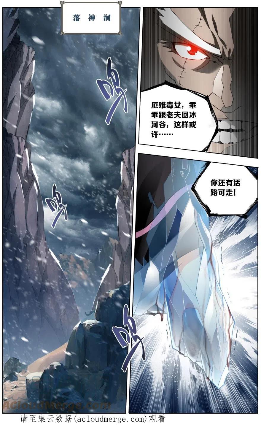 斗破苍穹 第249回 叶城（下） 第13页