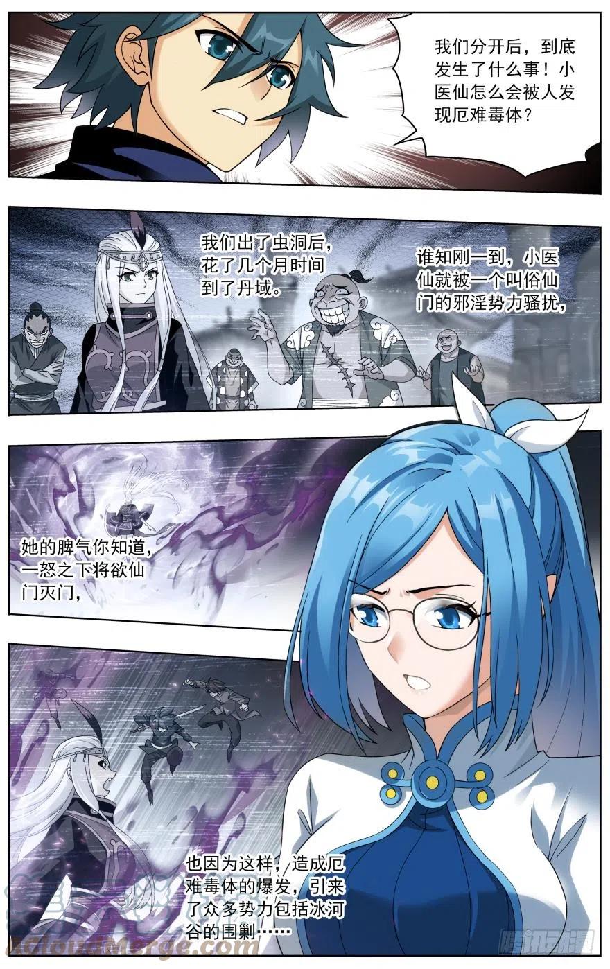 斗破苍穹 第249回 叶城（下） 第9页