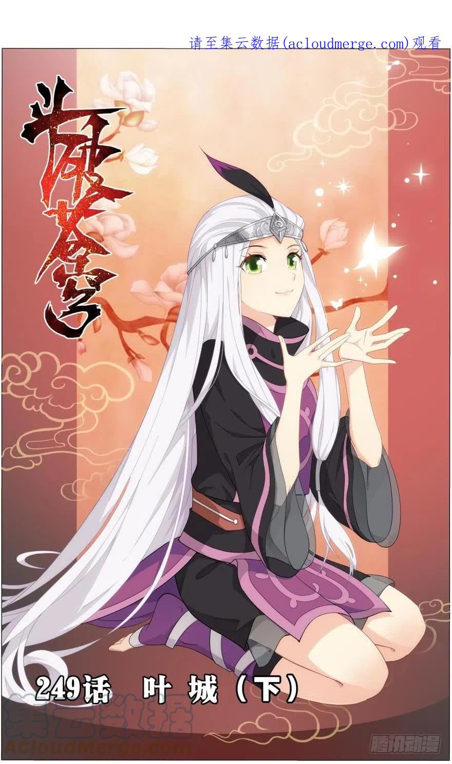 斗破苍穹 第249回 叶城（下） 第1页