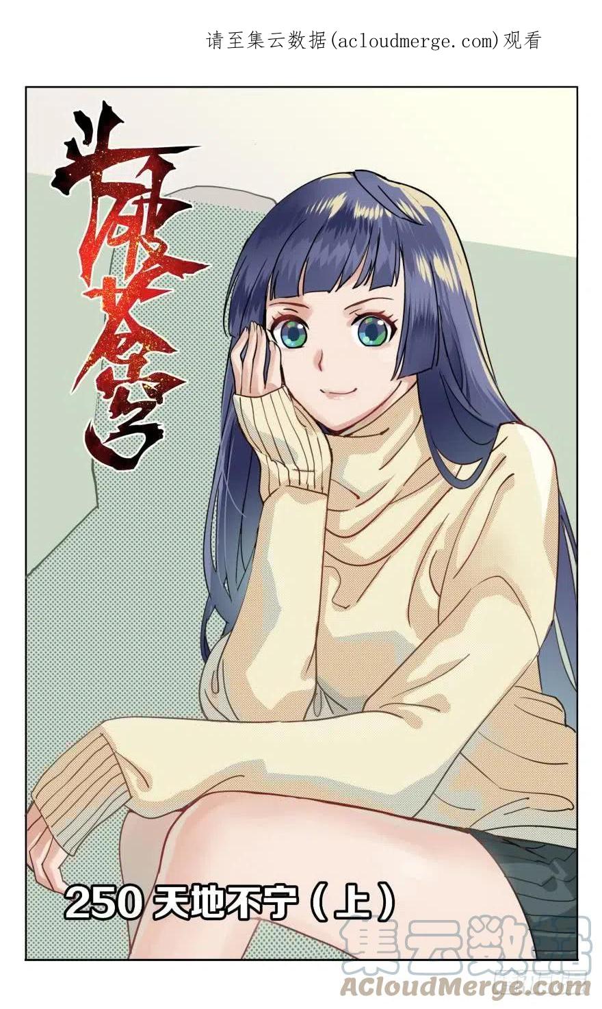 斗破苍穹 第250回 天地不宁（上） 第1页