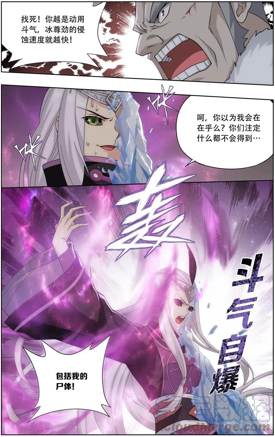 斗破苍穹 第250回 天地不宁（上） 第6页