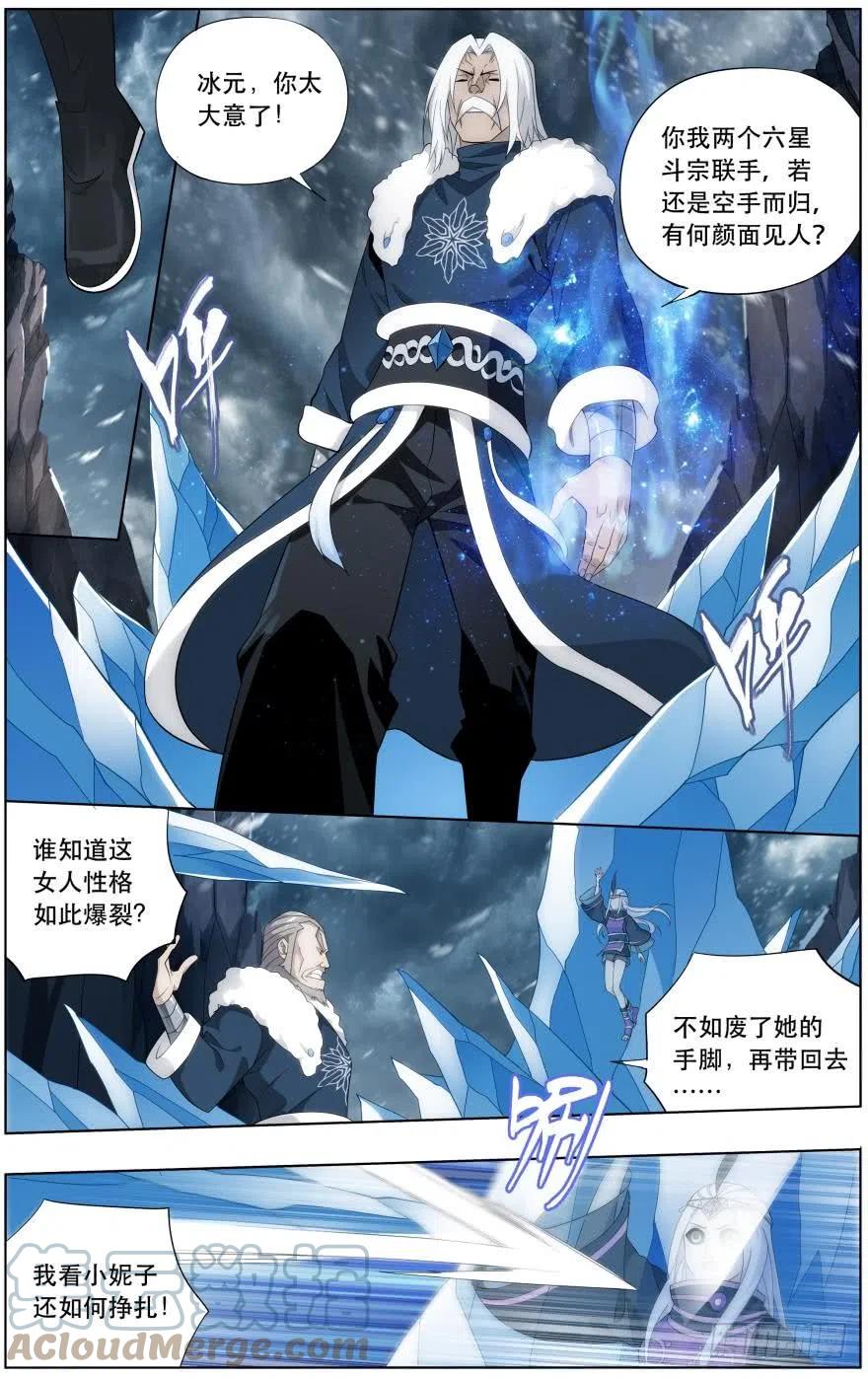 斗破苍穹 第250回 天地不宁（上） 第8页