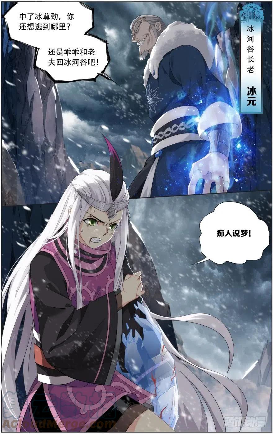 斗破苍穹 第250回 天地不宁（上） 第2页