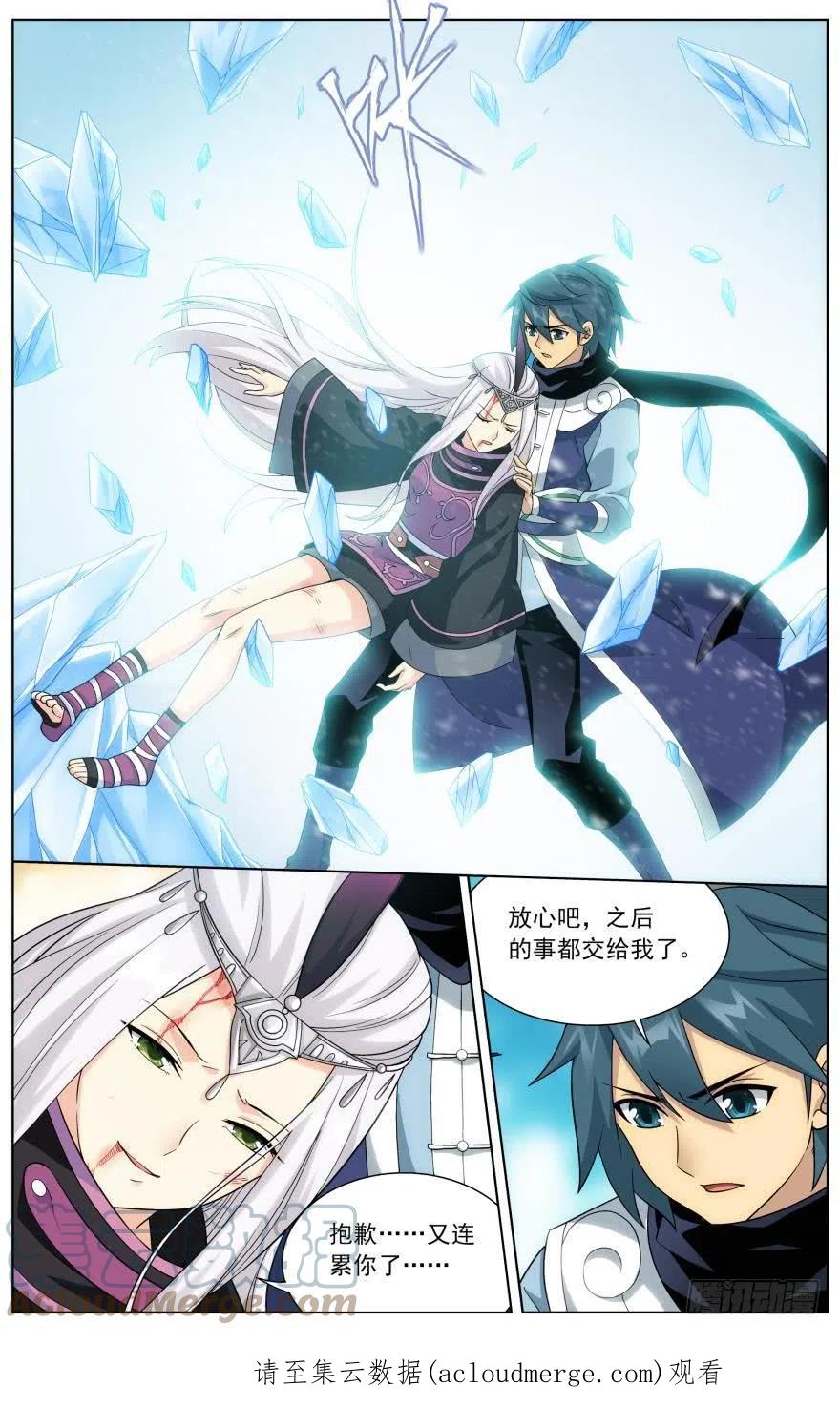 斗破苍穹 第250回 天地不宁（上） 第11页