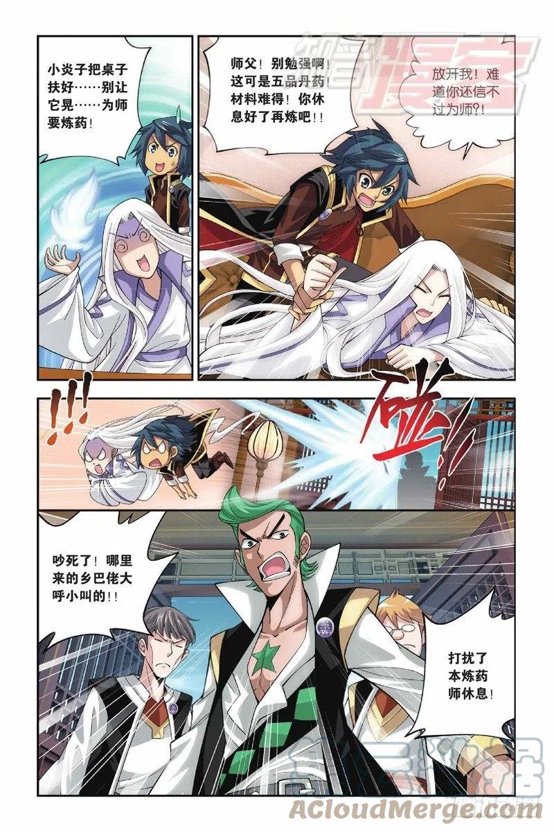 斗破苍穹 37 第21页