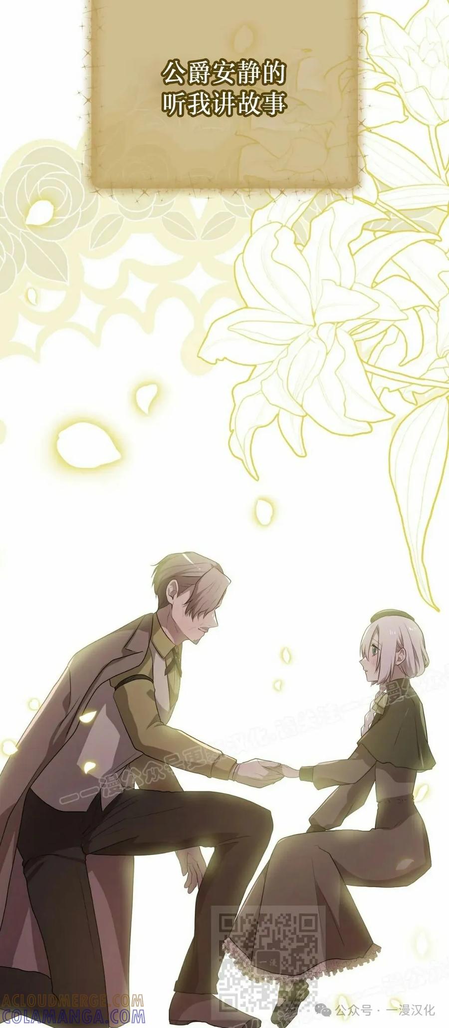 《青梅竹马要杀我》第38集 第28页