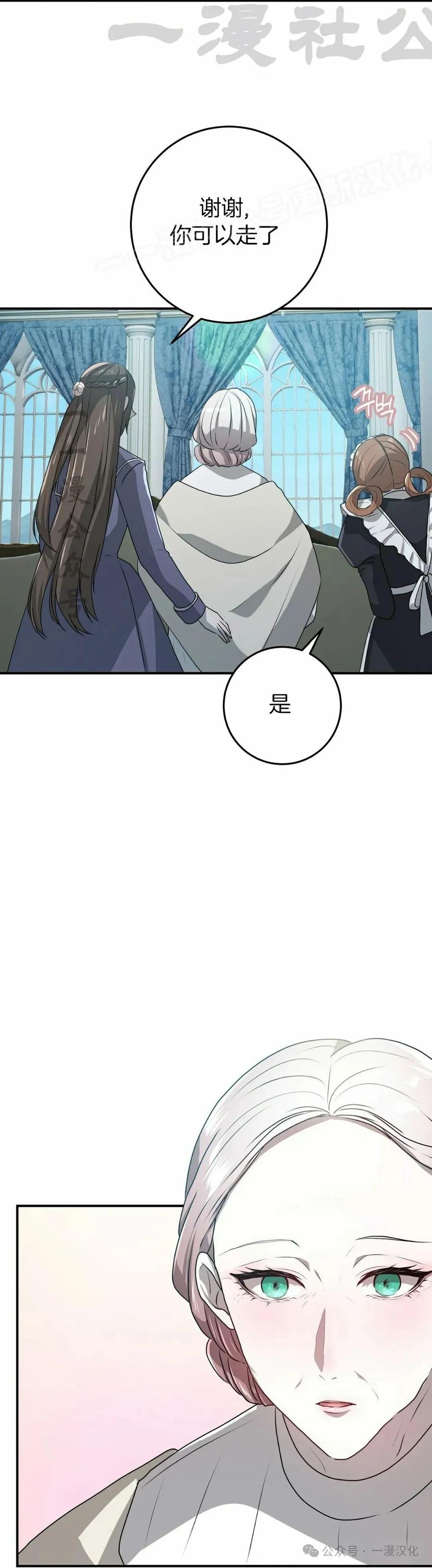 《青梅竹马要杀我》第38集 第33页