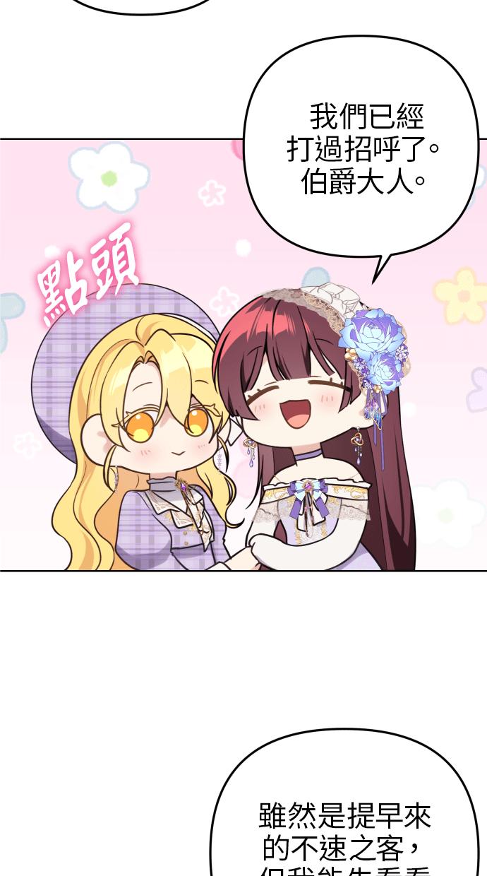 《我的婆家很爱我》第38话 第53页