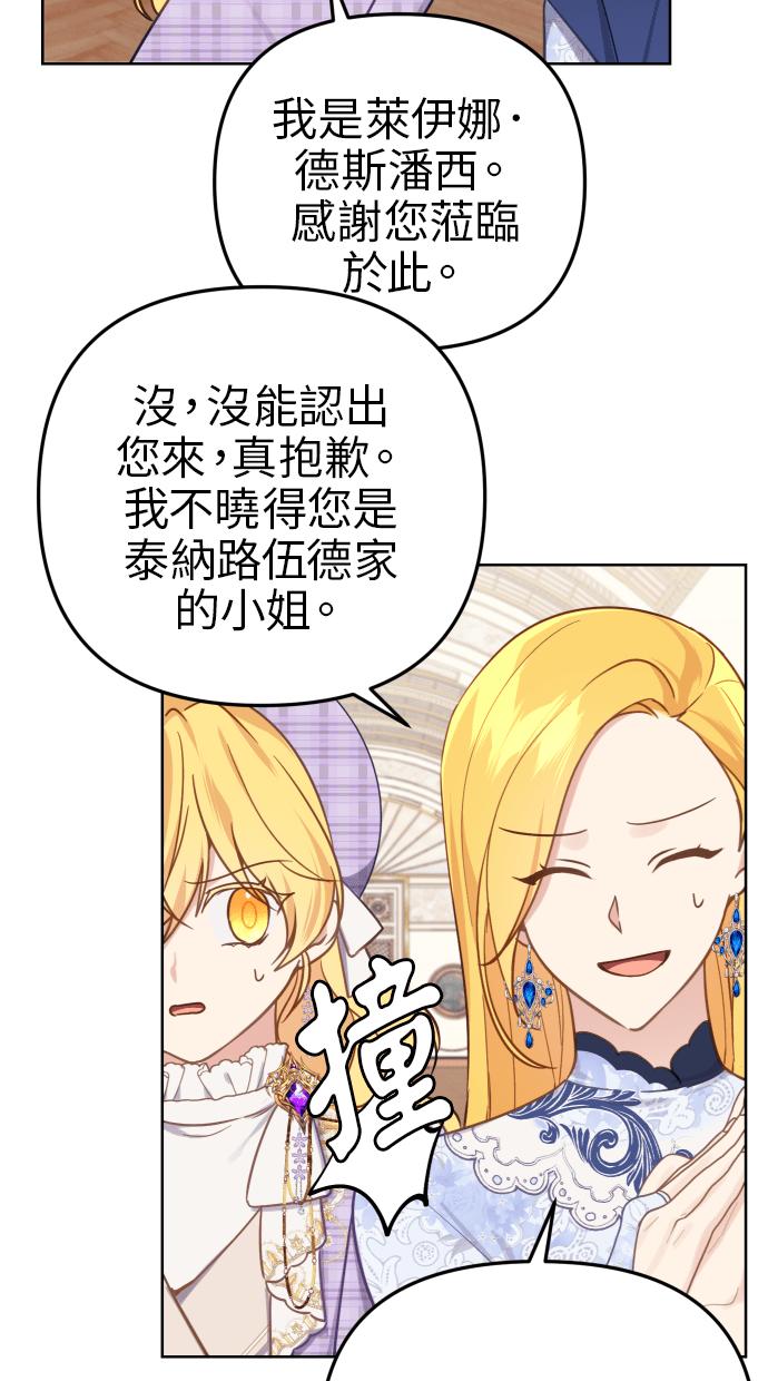 《我的婆家很爱我》第38话 第48页