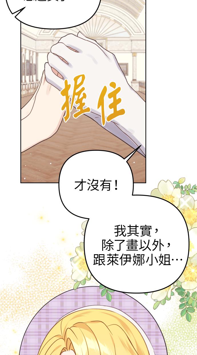 《我的婆家很爱我》第38话 第66页